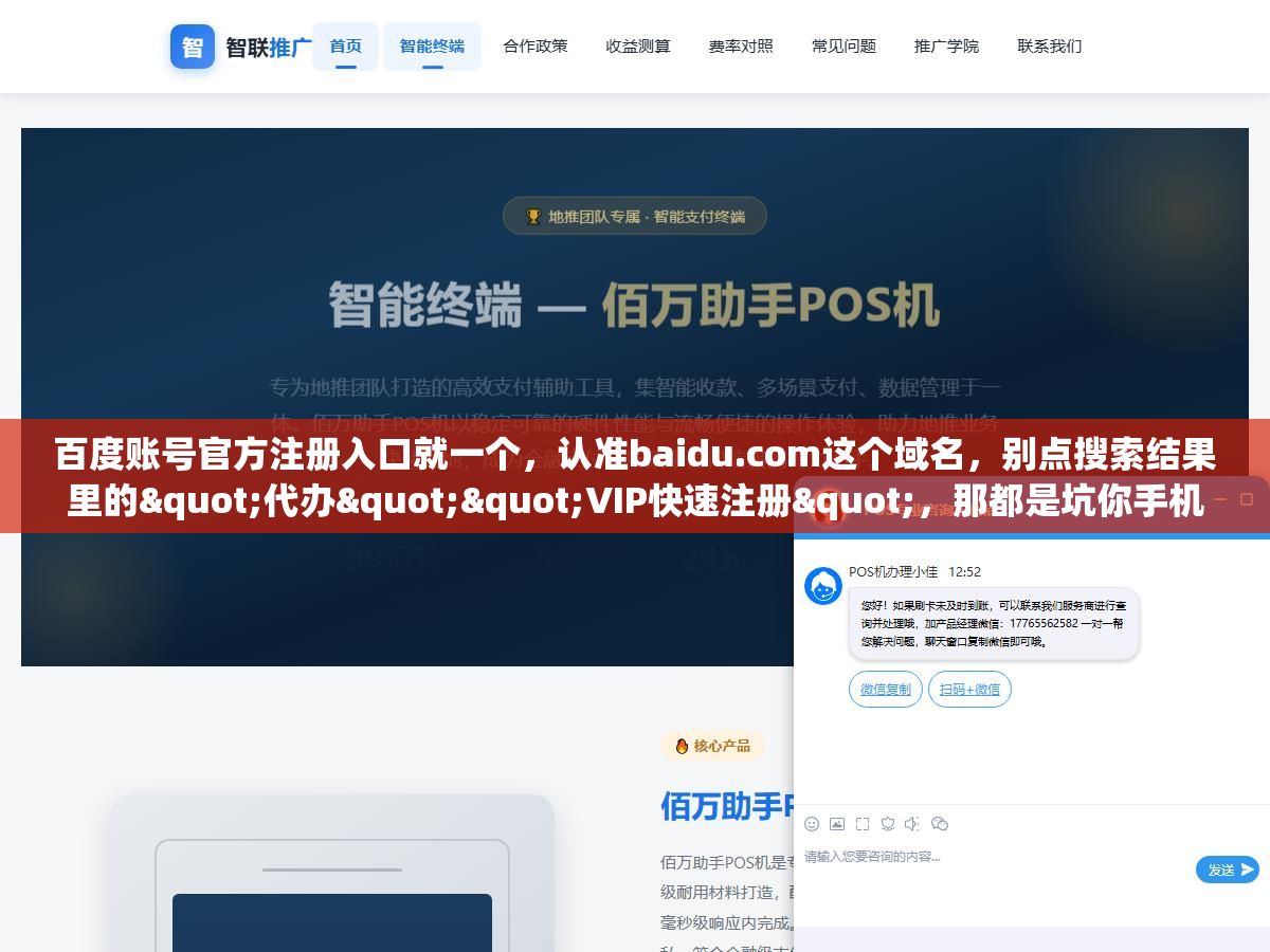 2 - 百度账号官方注册入口就一个，认准baidu.com这个域名，别点搜索结果里的"代办""VIP快速注册"，那都是坑你手机号和钱的 - UC建站系统