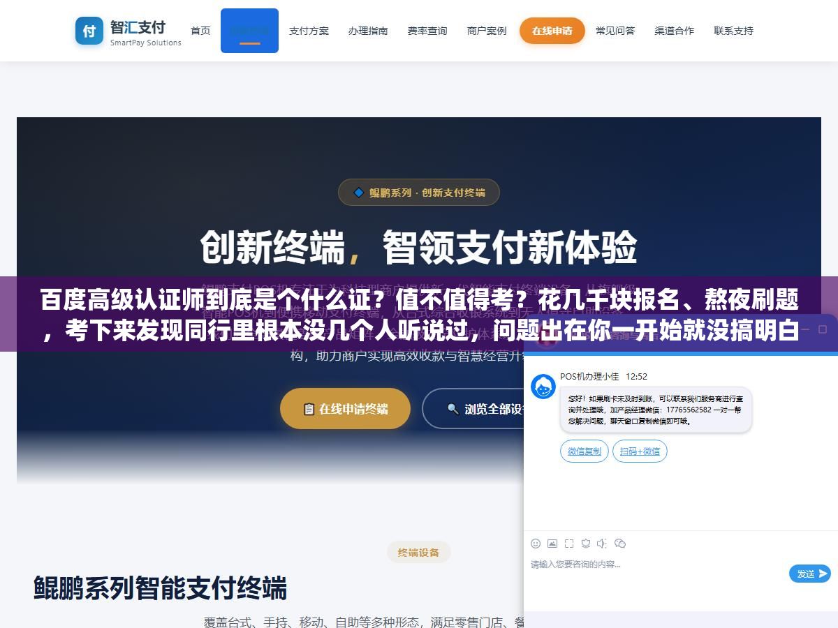 2 - 百度高级认证师到底是个什么证？值不值得考？花几千块报名、熬夜刷题，考下来发现同行里根本没几个人听说过，问题出在你一开始就没搞明白它跟"百度营销认证"到底是什么关系 - UC建站系统