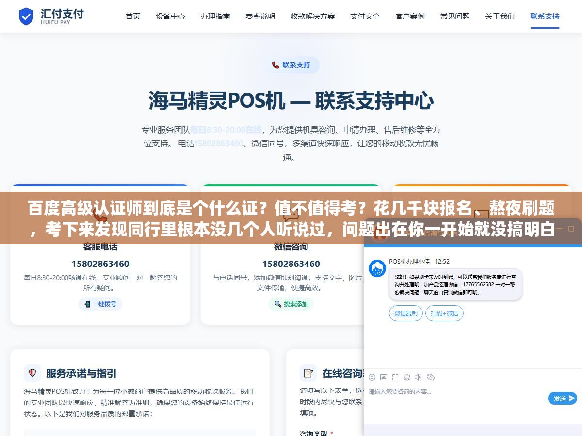 1 - 百度高级认证师到底是个什么证？值不值得考？花几千块报名、熬夜刷题，考下来发现同行里根本没几个人听说过，问题出在你一开始就没搞明白它跟"百度营销认证"到底是什么关系 - UC建站系统