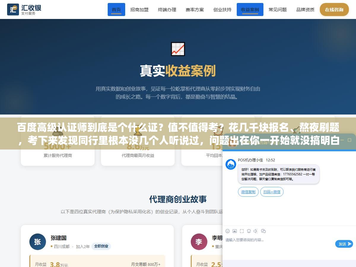 3 - 百度高级认证师到底是个什么证？值不值得考？花几千块报名、熬夜刷题，考下来发现同行里根本没几个人听说过，问题出在你一开始就没搞明白它跟"百度营销认证"到底是什么关系 - UC建站系统