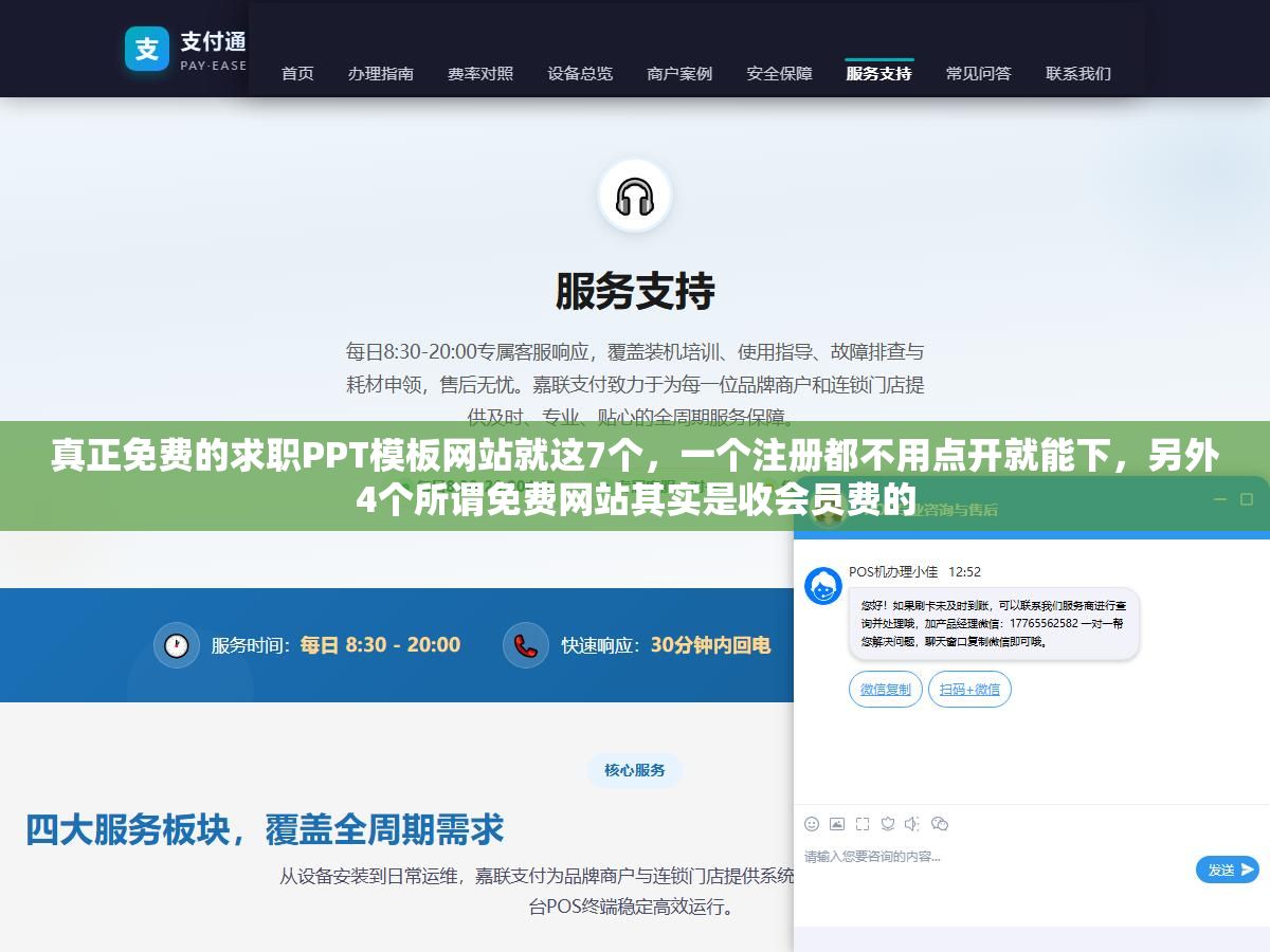 1 - 真正免费的求职PPT模板网站就这7个，一个注册都不用点开就能下，另外4个所谓免费网站其实是收会员费的 - UC建站系统