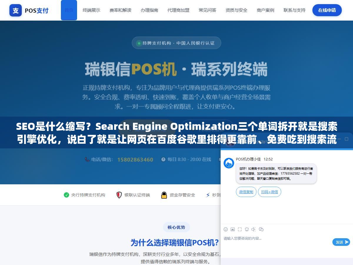 1 - SEO是什么缩写？Search Engine Optimization三个单词拆开就是搜索引擎优化，说白了就是让网页在百度谷歌里排得更靠前、免费吃到搜索流量的那套方法，和SEM烧钱买排名不一样，SEO靠内容和技术把自然排名做上去 - UC建站系统