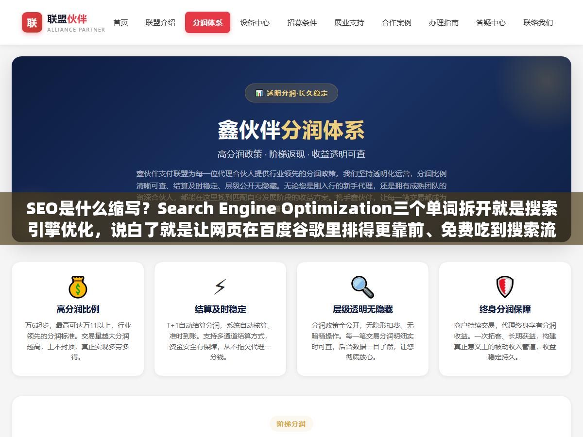2 - SEO是什么缩写？Search Engine Optimization三个单词拆开就是搜索引擎优化，说白了就是让网页在百度谷歌里排得更靠前、免费吃到搜索流量的那套方法，和SEM烧钱买排名不一样，SEO靠内容和技术把自然排名做上去 - UC建站系统