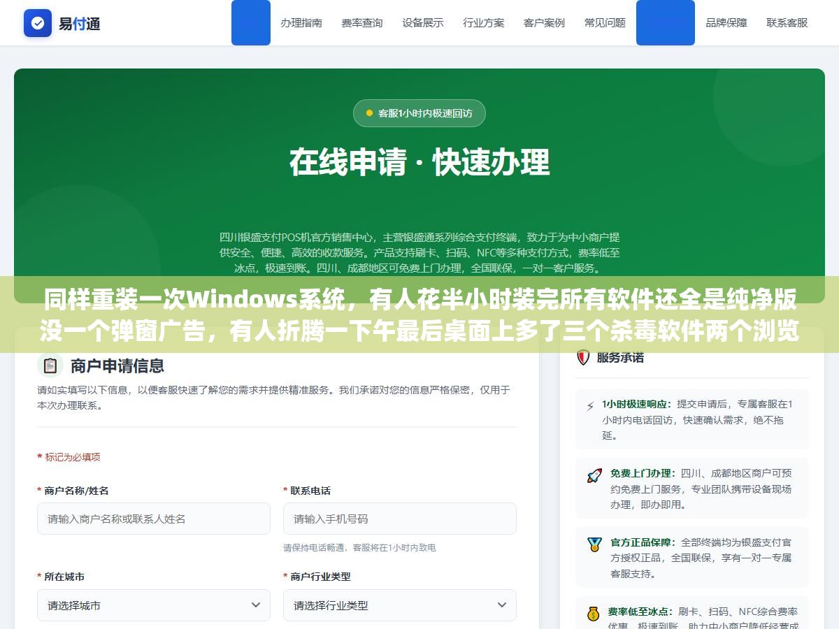 1 - 同样重装一次Windows系统，有人花半小时装完所有软件还全是纯净版没一个弹窗广告，有人折腾一下午最后桌面上多了三个杀毒软件两个浏览器一个壁纸日历，差距不在你会不会用电脑，在于你打开的第一个"下载软件的软件"选没选对，微软应用商店+Winget命令行+便携软件官网直下这套组合拳比任何第三方软件管家都干净 - UC建站系统
