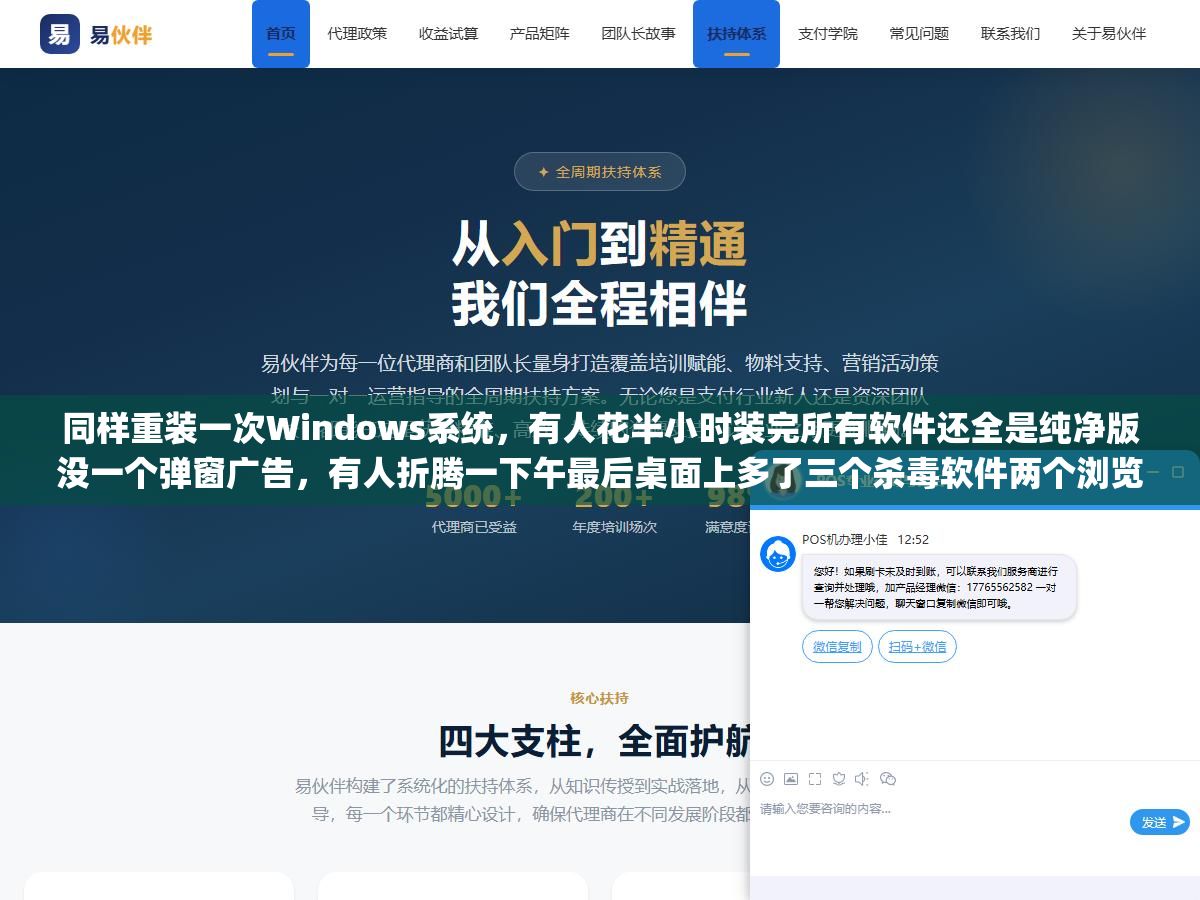 2 - 同样重装一次Windows系统，有人花半小时装完所有软件还全是纯净版没一个弹窗广告，有人折腾一下午最后桌面上多了三个杀毒软件两个浏览器一个壁纸日历，差距不在你会不会用电脑，在于你打开的第一个"下载软件的软件"选没选对，微软应用商店+Winget命令行+便携软件官网直下这套组合拳比任何第三方软件管家都干净 - UC建站系统