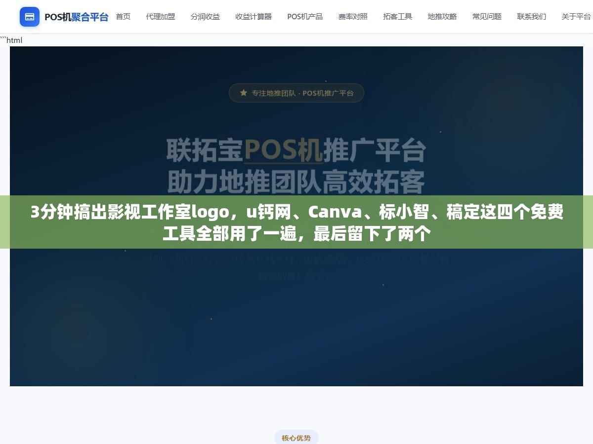 1 - 3分钟搞出影视工作室logo，u钙网、Canva、标小智、稿定这四个免费工具全部用了一遍，最后留下了两个 - UC建站系统
