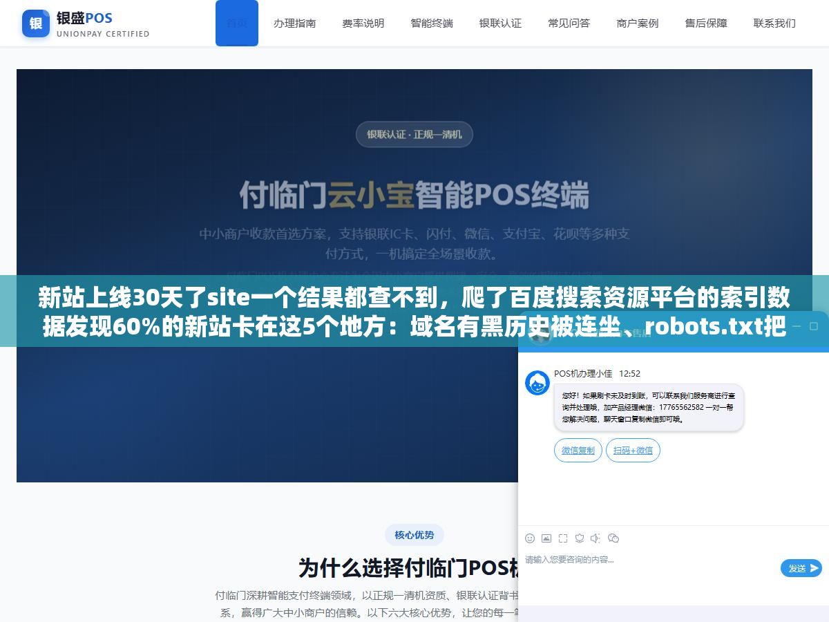 2 - 新站上线30天了site一个结果都查不到，爬了百度搜索资源平台的索引数据发现60%的新站卡在这5个地方：域名有黑历史被连坐、robots.txt把蜘蛛拦门外了、服务器首字节响应超过2秒蜘蛛直接放弃、ICP备案没做或者非企业主体、内容全是AI批量生成的没给蜘蛛一个值得收录的理由 - UC建站系统