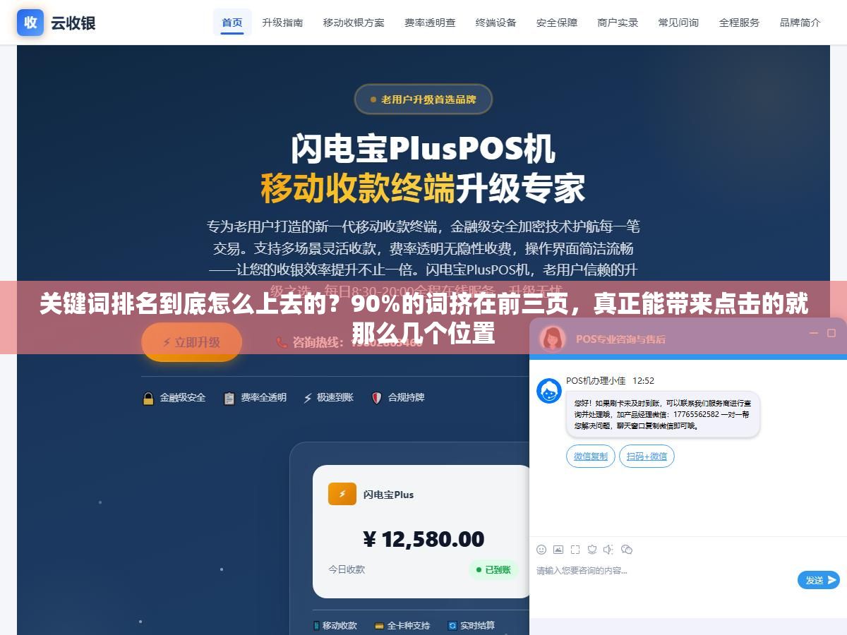 2 - 关键词排名到底怎么上去的？90%的词挤在前三页，真正能带来点击的就那么几个位置 - UC建站系统