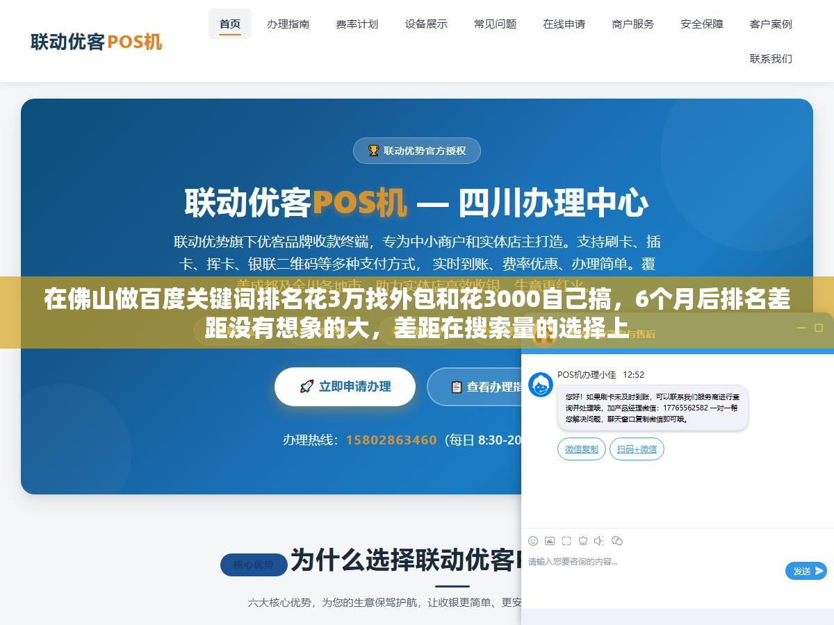 2 - 在佛山做百度关键词排名花3万找外包和花3000自己搞，6个月后排名差距没有想象的大，差距在搜索量的选择上 - UC建站系统