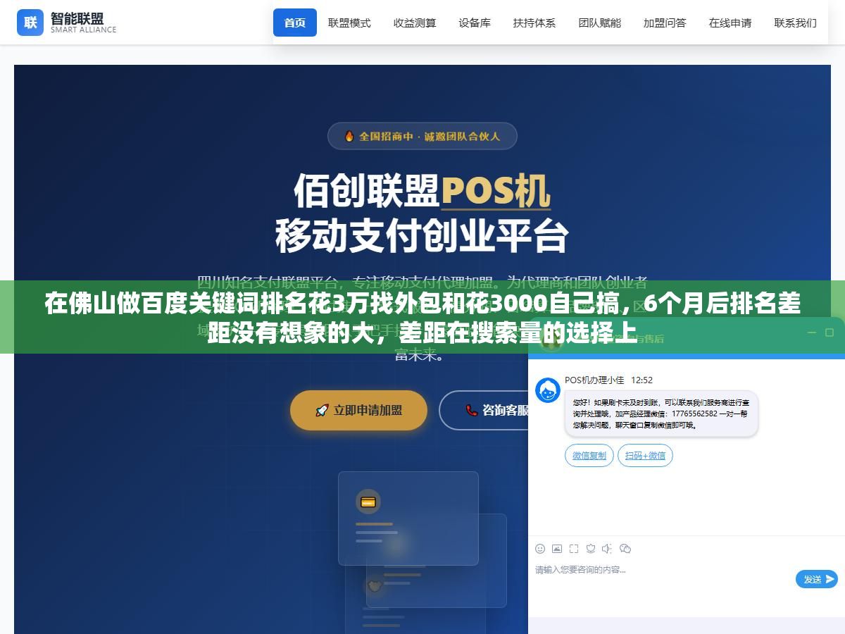 1 - 在佛山做百度关键词排名花3万找外包和花3000自己搞，6个月后排名差距没有想象的大，差距在搜索量的选择上 - UC建站系统
