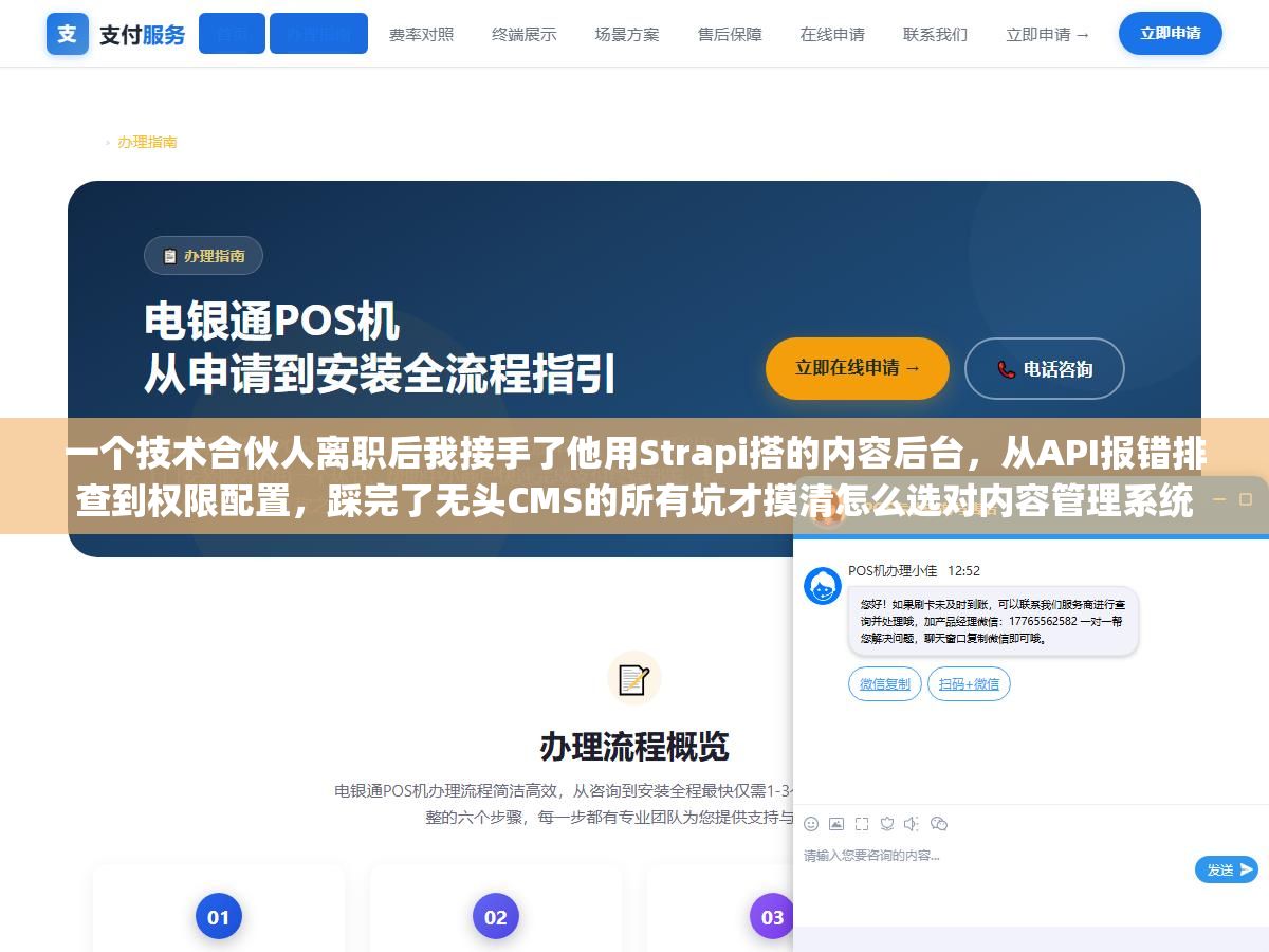 3 - 一个技术合伙人离职后我接手了他用Strapi搭的内容后台，从API报错排查到权限配置，踩完了无头CMS的所有坑才摸清怎么选对内容管理系统 - UC建站系统