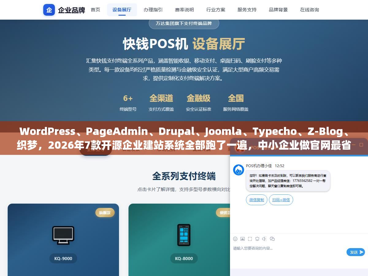 2 - WordPress、PageAdmin、Drupal、Joomla、Typecho、Z-Blog、织梦，2026年7款开源企业建站系统全部跑了一遍，中小企业做官网最省心的不是全球第一的WordPress，是那个国产的PageAdmin和轻到只有几百KB的Typecho - UC建站系统