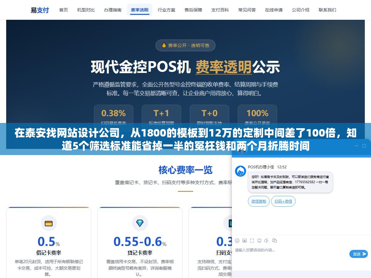 1 - 在泰安找网站设计公司，从1800的模板到12万的定制中间差了100倍，知道5个筛选标准能省掉一半的冤枉钱和两个月折腾时间 - UC建站系统