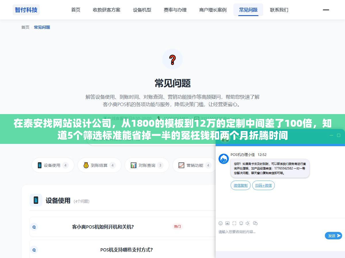 3 - 在泰安找网站设计公司，从1800的模板到12万的定制中间差了100倍，知道5个筛选标准能省掉一半的冤枉钱和两个月折腾时间 - UC建站系统