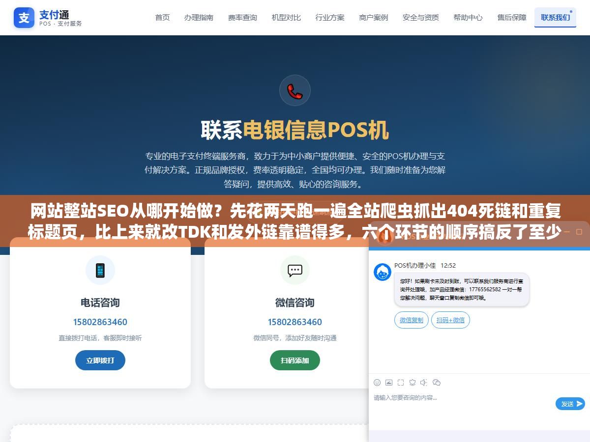 2 - 网站整站SEO从哪开始做？先花两天跑一遍全站爬虫抓出404死链和重复标题页，比上来就改TDK和发外链靠谱得多，六个环节的顺序搞反了至少浪费三个月 - UC建站系统