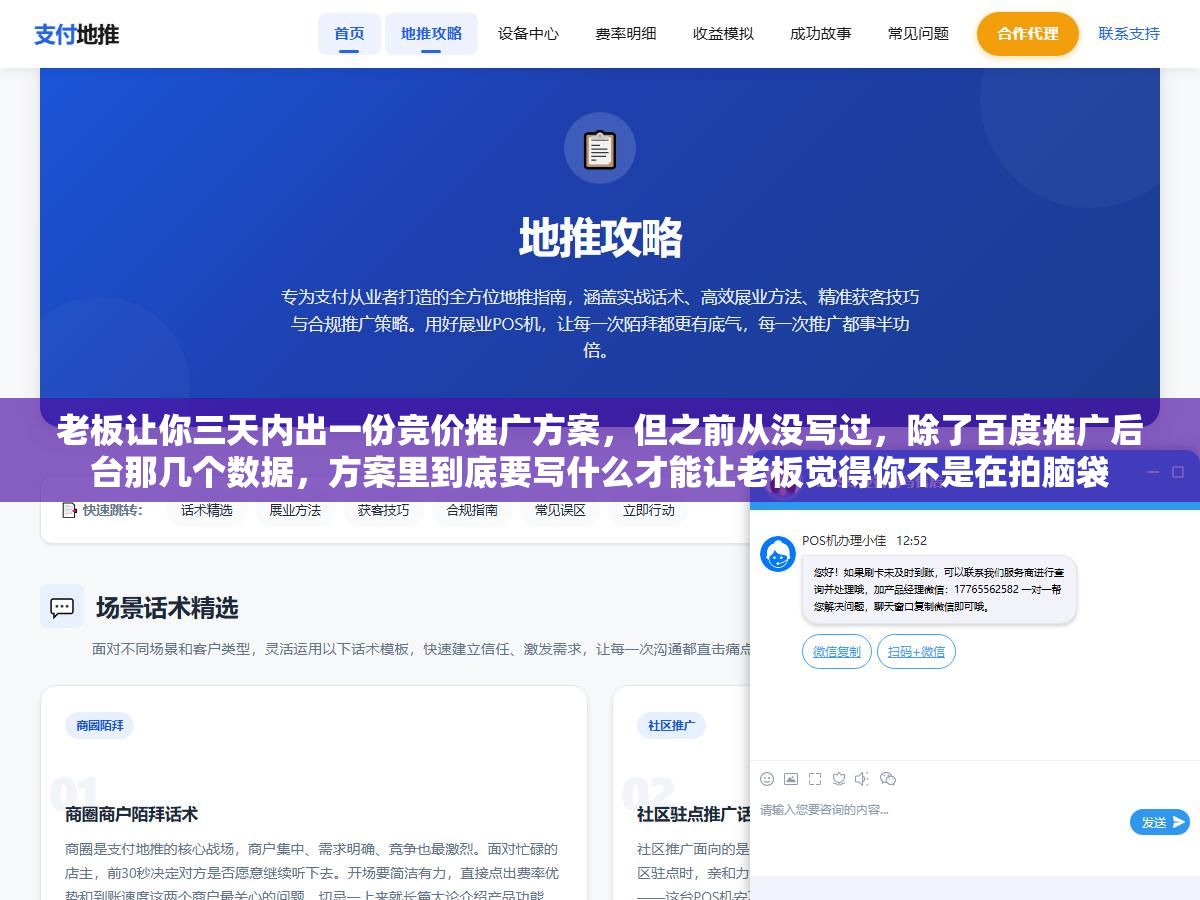 3 - 老板让你三天内出一份竞价推广方案，但之前从没写过，除了百度推广后台那几个数据，方案里到底要写什么才能让老板觉得你不是在拍脑袋 - UC建站系统