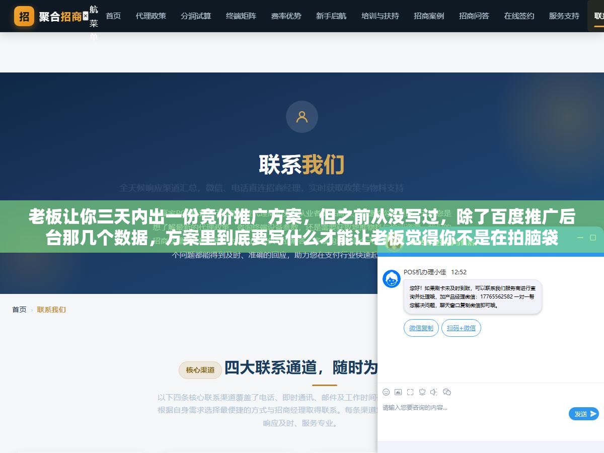 2 - 老板让你三天内出一份竞价推广方案，但之前从没写过，除了百度推广后台那几个数据，方案里到底要写什么才能让老板觉得你不是在拍脑袋 - UC建站系统
