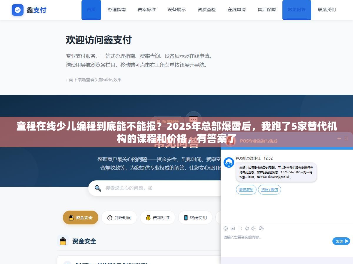 童程在线少儿编程到底能不能报?2025年总部爆雷后,我跑了5家替代机构的课程和价格,有答案了 2 - 童程在线少儿编程到底能不能报?2025年总部爆雷后,我跑了5家替代机构的课程和价格,有答案了 - UC建站系统