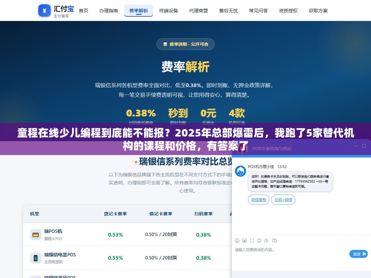 童程在线少儿编程到底能不能报?2025年总部爆雷后,我跑了5家替代机构的课程和价格,有答案了 3 - 童程在线少儿编程到底能不能报?2025年总部爆雷后,我跑了5家替代机构的课程和价格,有答案了 - UC建站系统