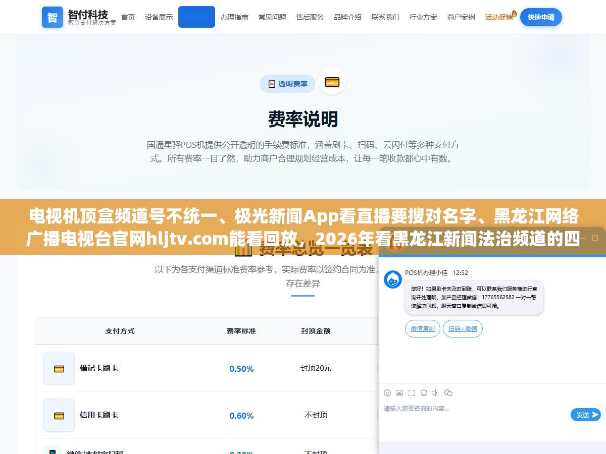 2 - 电视机顶盒频道号不统一、极光新闻App看直播要搜对名字、黑龙江网络广播电视台官网hljtv.com能看回放，2026年看黑龙江新闻法治频道的四种方式，第三种最适合不在黑龙江的人 - UC建站系统