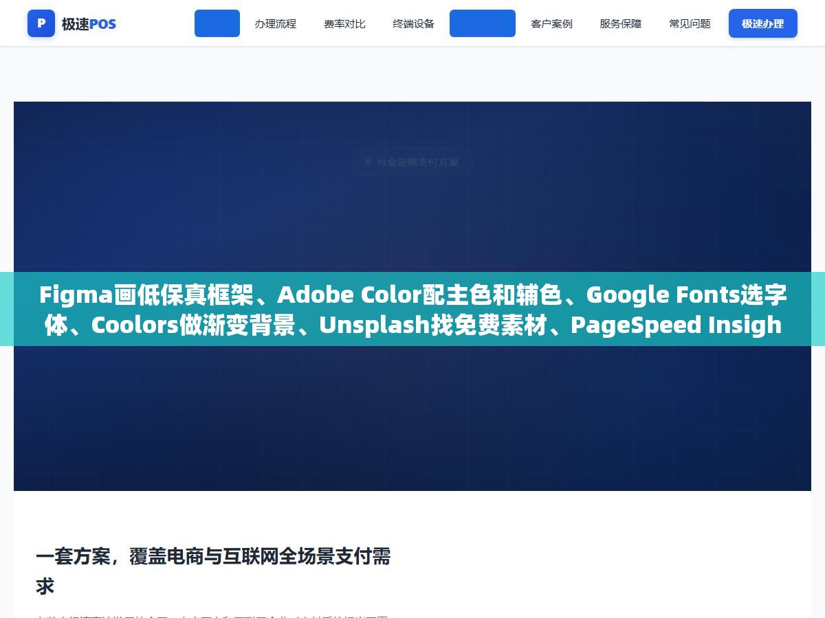 2 - Figma画低保真框架、Adobe Color配主色和辅色、Google Fonts选字体、Coolors做渐变背景、Unsplash找免费素材、PageSpeed Insights测加载速度，这6个工具和4个设计原则让一个非设计师也能做出70分的网站页面 - UC建站系统