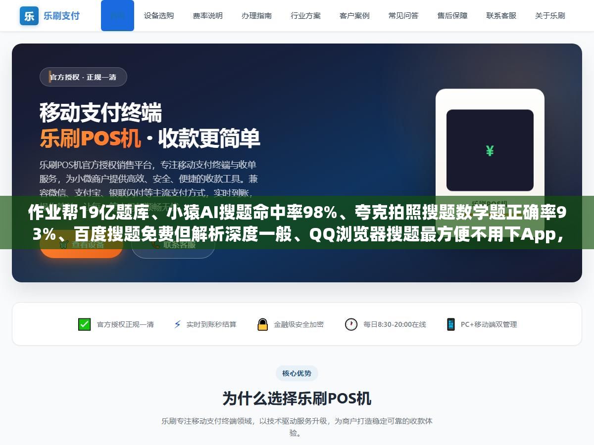 3 - 作业帮19亿题库、小猿AI搜题命中率98%、夸克拍照搜题数学题正确率93%、百度搜题免费但解析深度一般、QQ浏览器搜题最方便不用下App，五款主流拍照搜题工具各拍同一道函数题、同一道文言文翻译、同一道化学方程式，结果出来以后差别比想象中大得多，到底选哪个？ - UC建站系统