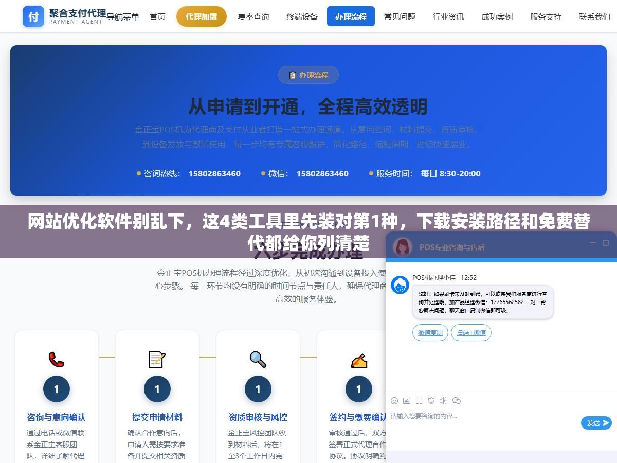 2 - 网站优化软件别乱下，这4类工具里先装对第1种，下载安装路径和免费替代都给你列清楚 - UC建站系统