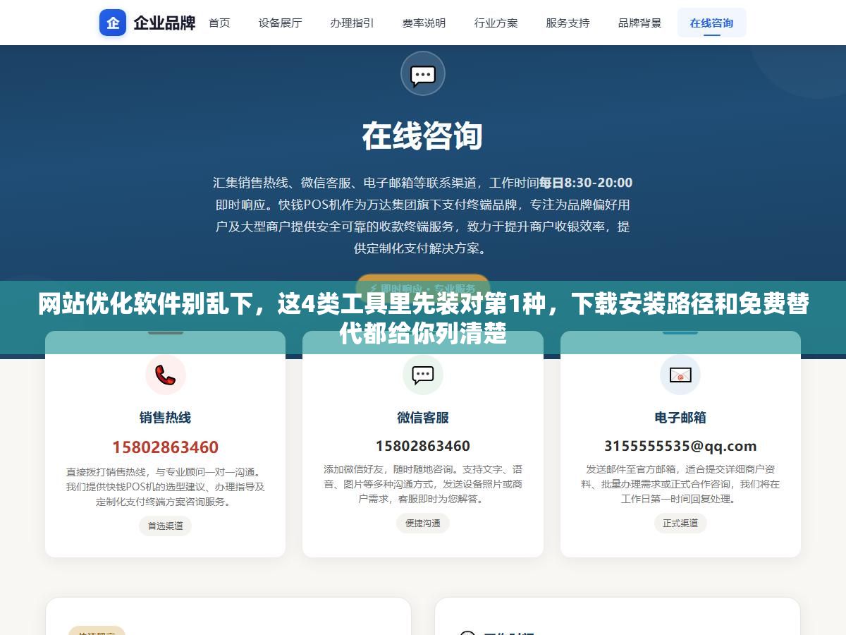 1 - 网站优化软件别乱下，这4类工具里先装对第1种，下载安装路径和免费替代都给你列清楚 - UC建站系统