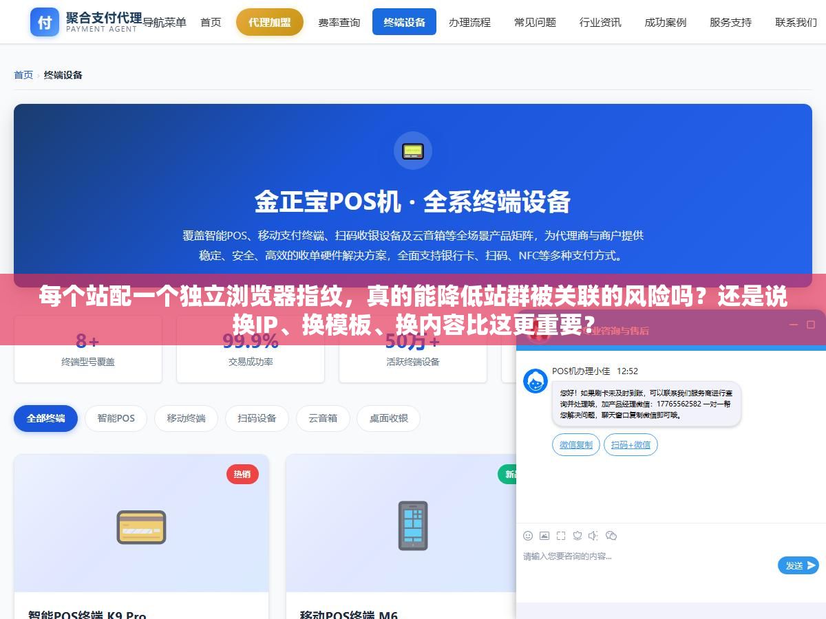 1 - 每个站配一个独立浏览器指纹，真的能降低站群被关联的风险吗？还是说换IP、换模板、换内容比这更重要？ - UC建站系统