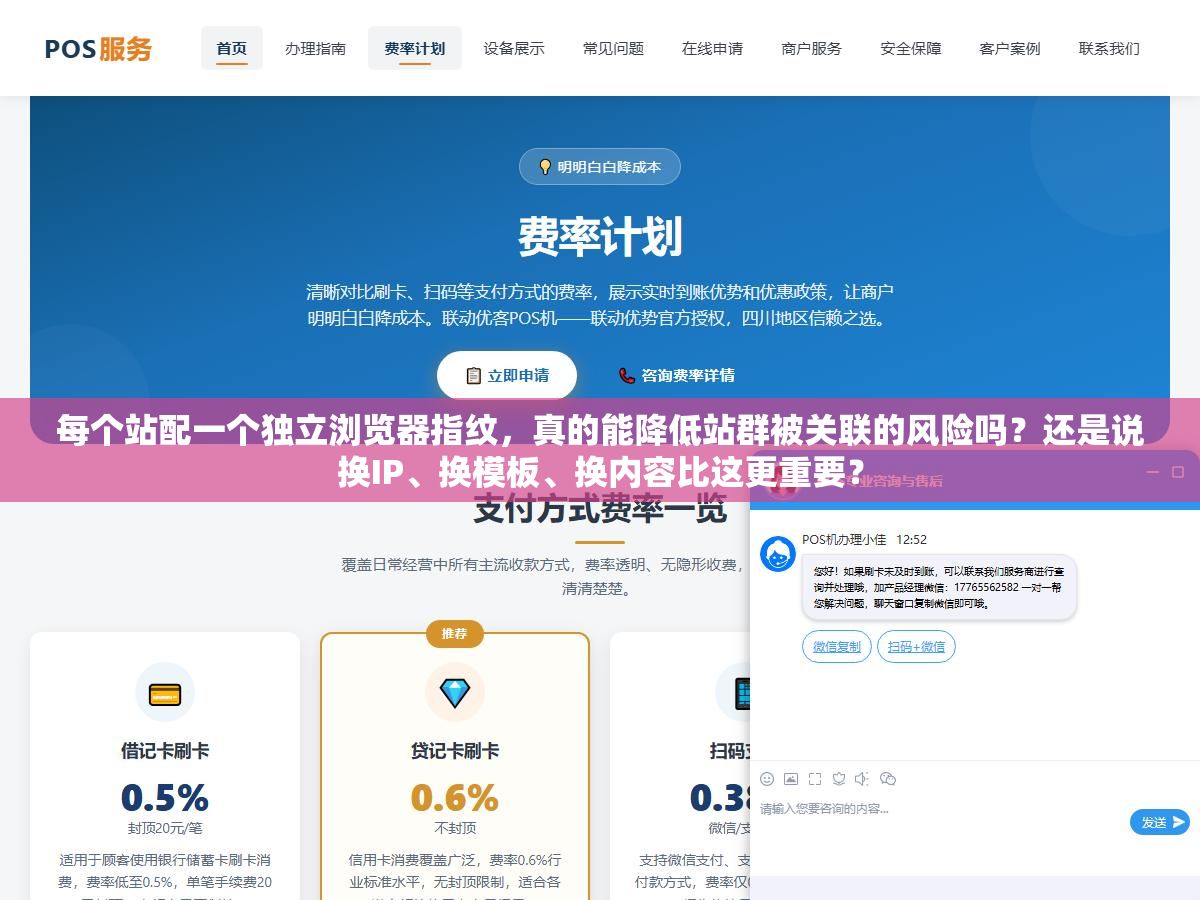 2 - 每个站配一个独立浏览器指纹，真的能降低站群被关联的风险吗？还是说换IP、换模板、换内容比这更重要？ - UC建站系统