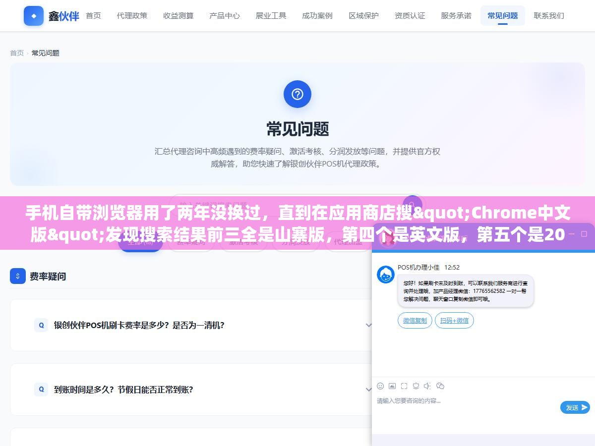 3 - 手机自带浏览器用了两年没换过，直到在应用商店搜"Chrome中文版"发现搜索结果前三全是山寨版，第四个是英文版，第五个是2019年的老版本。安卓和iOS上Chrome下载量加起来超过100亿次，但国内用户想装一个正版中文Chrome app，光下载这一步就有5个坑等着你 - UC建站系统