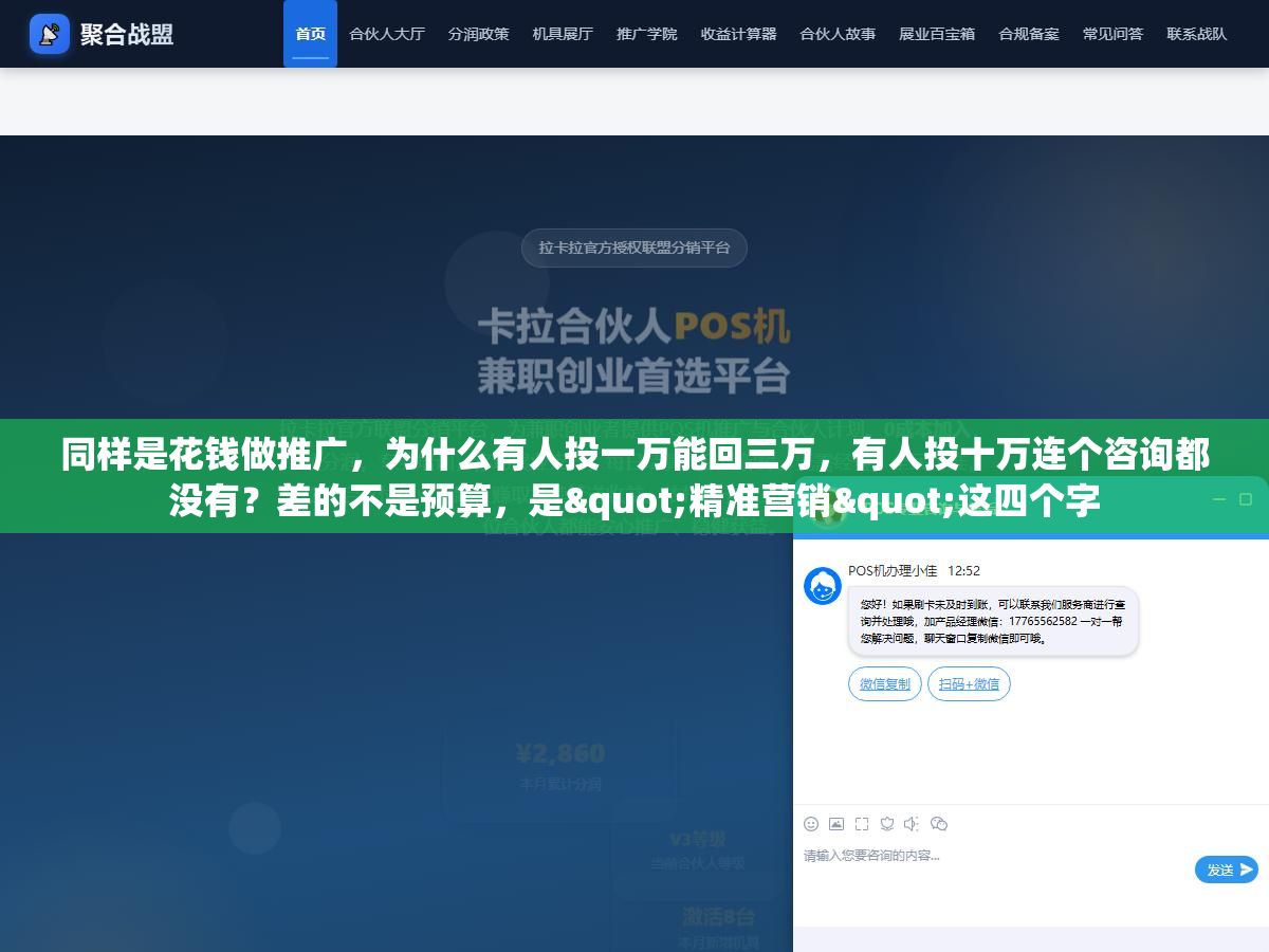 同样是花钱做推广,为什么有人投一万能回三万,有人投十万连个咨询都没有?差的不是预算,是"精准营销"这四个字 2 - 同样是花钱做推广,为什么有人投一万能回三万,有人投十万连个咨询都没有?差的不是预算,是"精准营销"这四个字 - UC建站系统