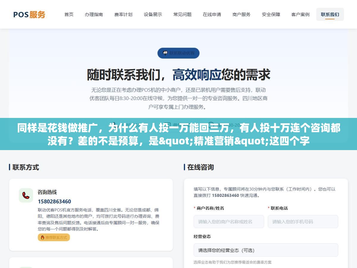 同样是花钱做推广,为什么有人投一万能回三万,有人投十万连个咨询都没有?差的不是预算,是"精准营销"这四个字 3 - 同样是花钱做推广,为什么有人投一万能回三万,有人投十万连个咨询都没有?差的不是预算,是"精准营销"这四个字 - UC建站系统