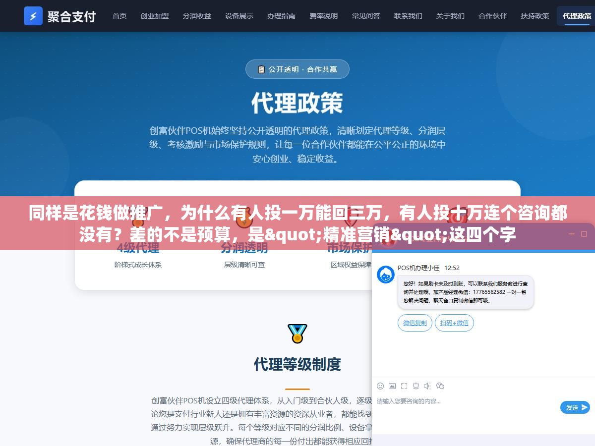同样是花钱做推广,为什么有人投一万能回三万,有人投十万连个咨询都没有?差的不是预算,是"精准营销"这四个字 1 - 同样是花钱做推广,为什么有人投一万能回三万,有人投十万连个咨询都没有?差的不是预算,是"精准营销"这四个字 - UC建站系统