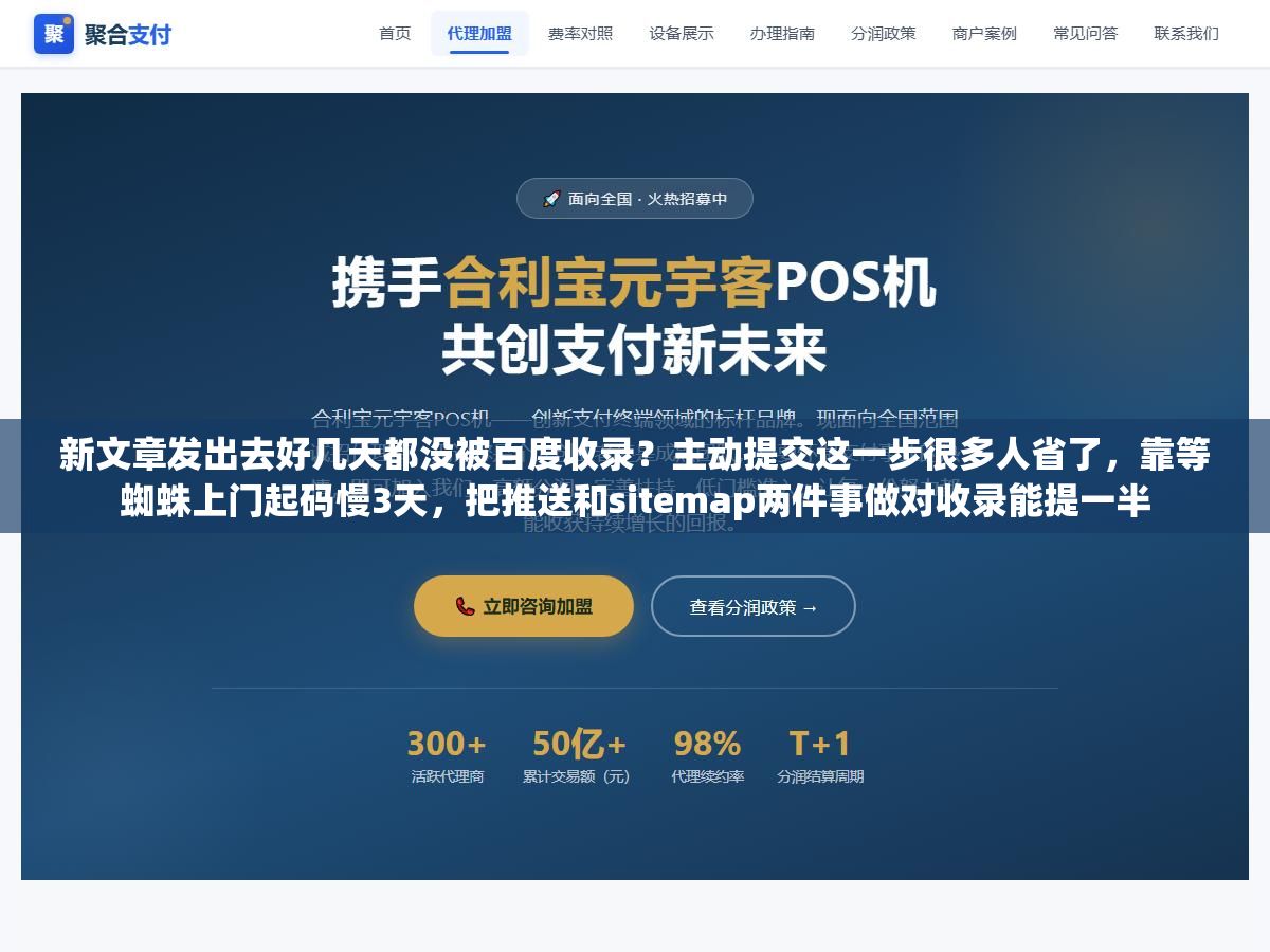 3 - 新文章发出去好几天都没被百度收录？主动提交这一步很多人省了，靠等蜘蛛上门起码慢3天，把推送和sitemap两件事做对收录能提一半 - UC建站系统