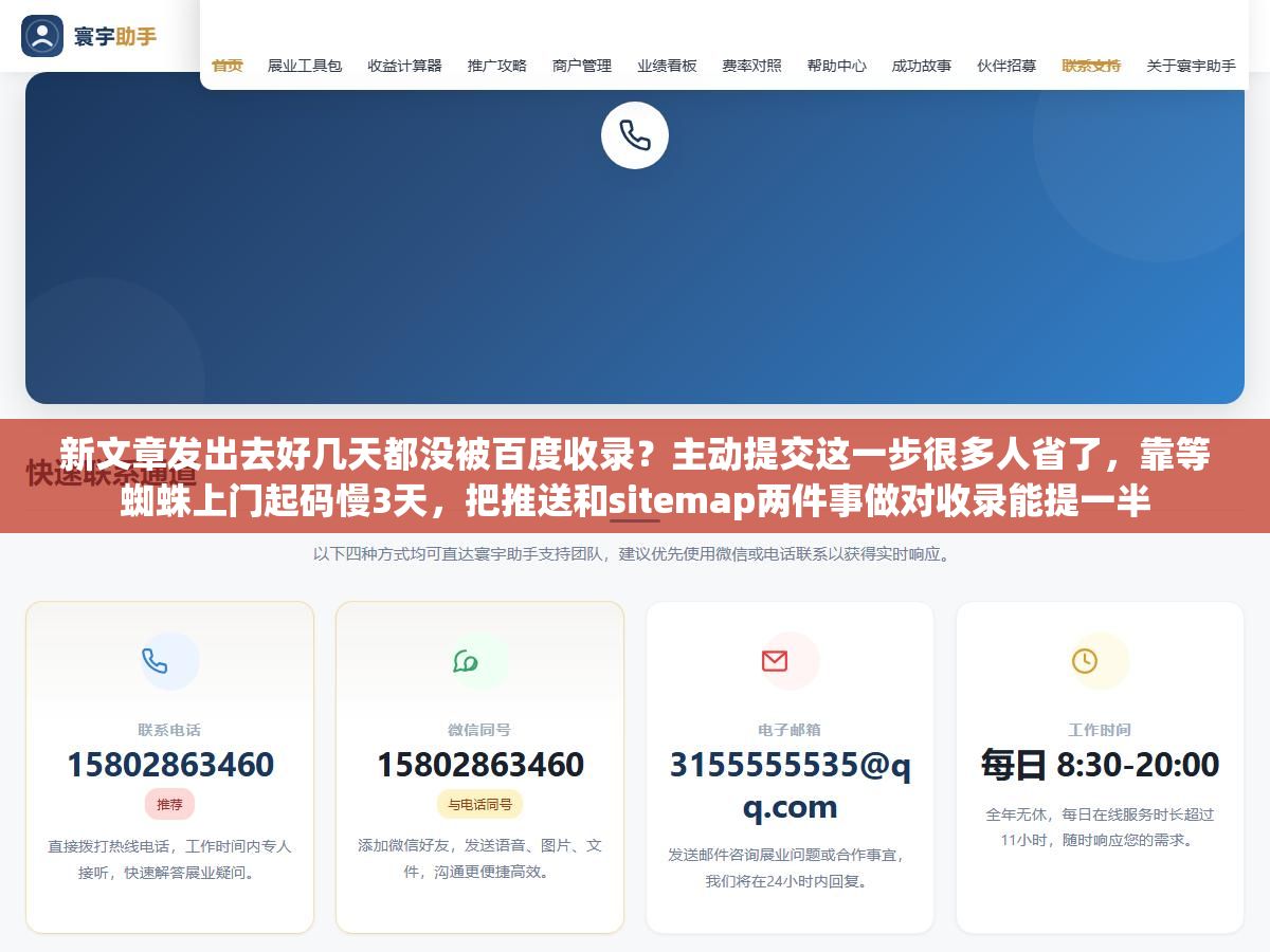 2 - 新文章发出去好几天都没被百度收录？主动提交这一步很多人省了，靠等蜘蛛上门起码慢3天，把推送和sitemap两件事做对收录能提一半 - UC建站系统