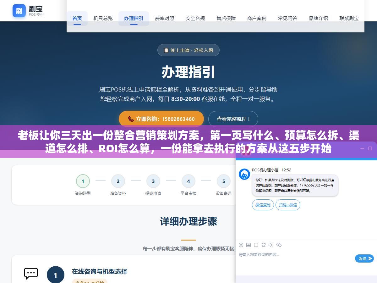 3 - 老板让你三天出一份整合营销策划方案，第一页写什么、预算怎么拆、渠道怎么排、ROI怎么算，一份能拿去执行的方案从这五步开始 - UC建站系统