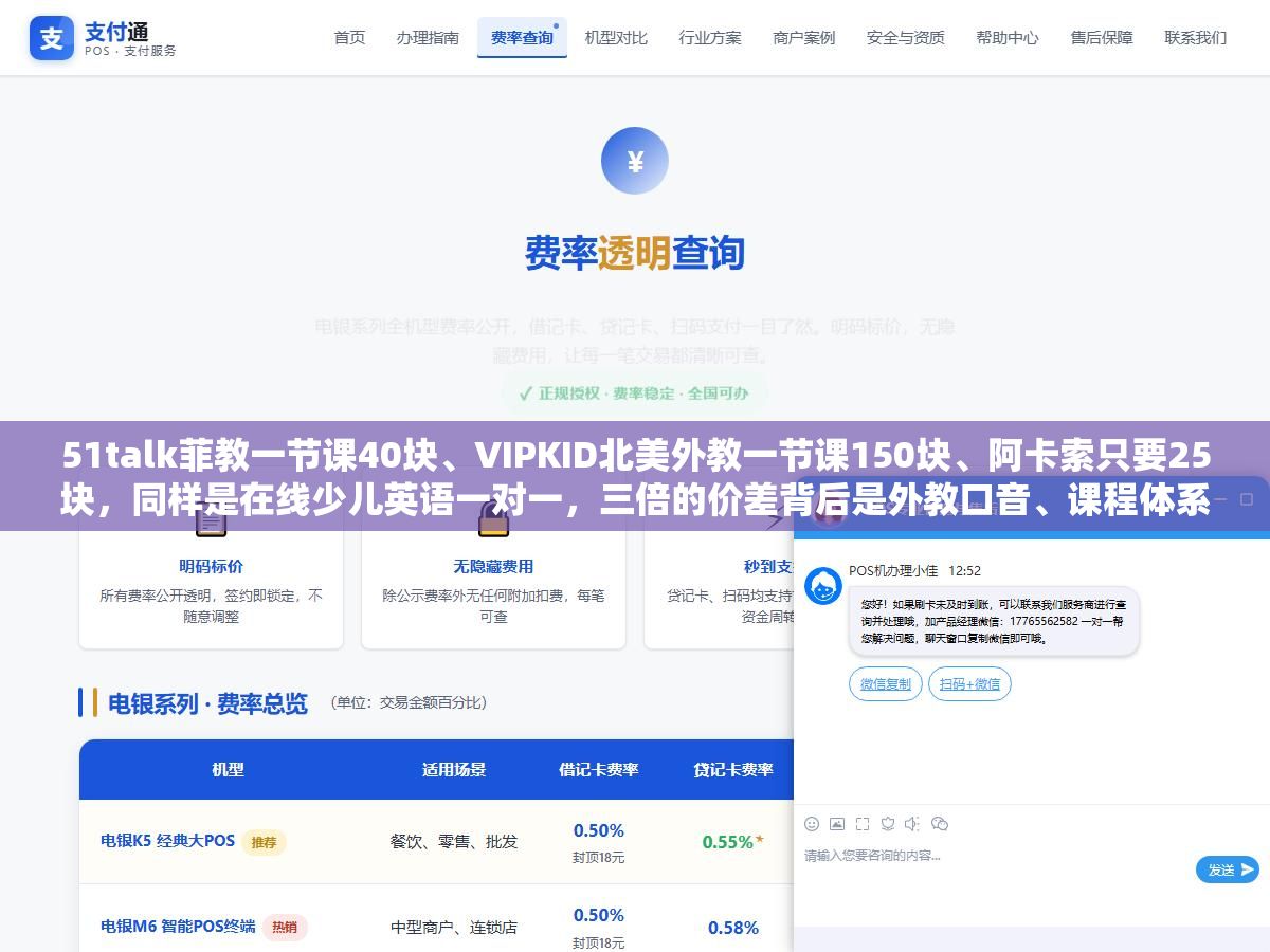3 - 51talk菲教一节课40块、VIPKID北美外教一节课150块、阿卡索只要25块，同样是在线少儿英语一对一，三倍的价差背后是外教口音、课程体系和退费保障三个东西完全不一样，选便宜的怕耽误孩子口音，选贵的又怕花了冤枉钱 - UC建站系统