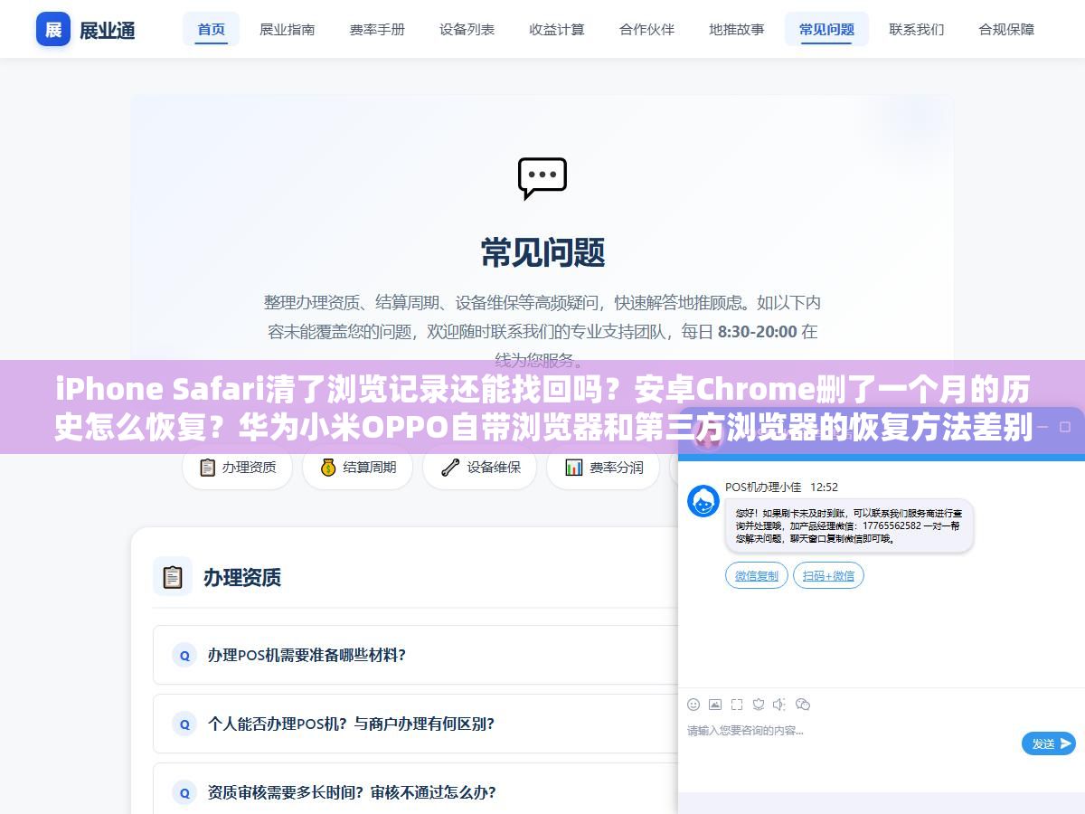 1 - iPhone Safari清了浏览记录还能找回吗？安卓Chrome删了一个月的历史怎么恢复？华为小米OPPO自带浏览器和第三方浏览器的恢复方法差别比你以为的大多了 - UC建站系统