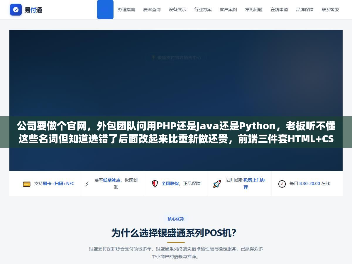 3 - 公司要做个官网，外包团队问用PHP还是Java还是Python，老板听不懂这些名词但知道选错了后面改起来比重新做还贵，前端三件套HTML+CSS+JavaScript和后端六种主流语言的适用场景一张表说清楚 - UC建站系统
