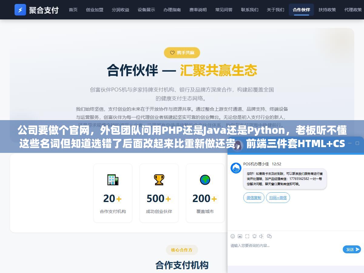 1 - 公司要做个官网，外包团队问用PHP还是Java还是Python，老板听不懂这些名词但知道选错了后面改起来比重新做还贵，前端三件套HTML+CSS+JavaScript和后端六种主流语言的适用场景一张表说清楚 - UC建站系统