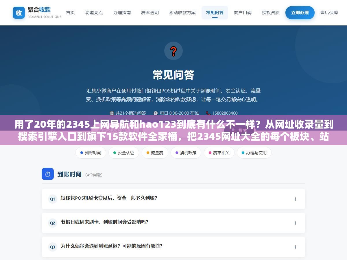 1 - 用了20年的2345上网导航和hao123到底有什么不一样？从网址收录量到搜索引擎入口到旗下15款软件全家桶，把2345网址大全的每个板块、站长提交入口和流量价值拆开比一遍 - UC建站系统