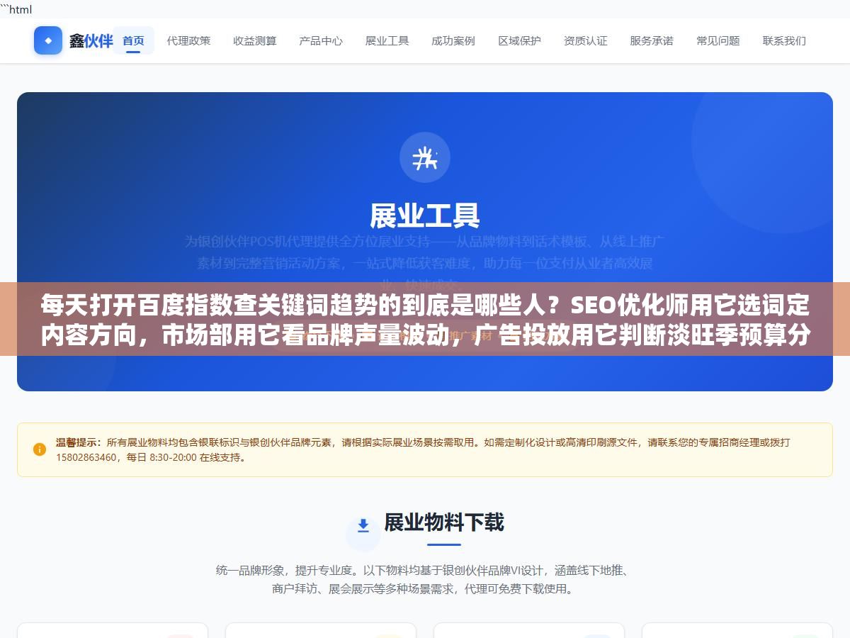 每天打开百度指数查关键词趋势的到底是哪些人?SEO优化师用它选词定内容方向,市场部用它看品牌声量波动,广告投放用它判断淡旺季预算分配,公关用它监测负面舆情,媒体记者用它找选题看热度,还有一帮投资者用它判断一个赛道的冷热 1 - 每天打开百度指数查关键词趋势的到底是哪些人?SEO优化师用它选词定内容方向,市场部用它看品牌声量波动,广告投放用它判断淡旺季预算分配,公关用它监测负面舆情,媒体记者用它找选题看热度,还有一帮投资者用它判断一个赛道的冷热 - UC建站系统