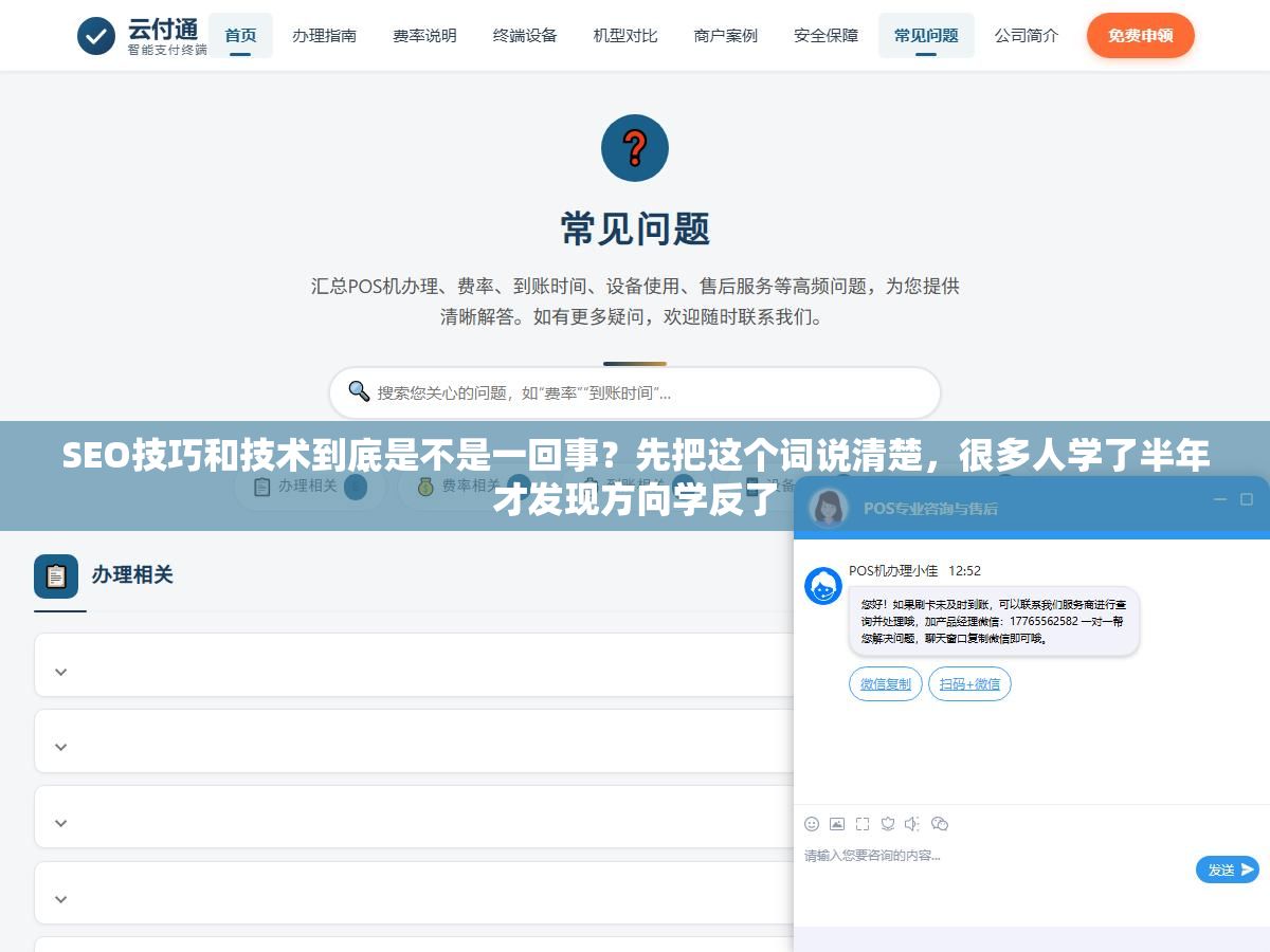 1 - SEO技巧和技术到底是不是一回事？先把这个词说清楚，很多人学了半年才发现方向学反了 - UC建站系统