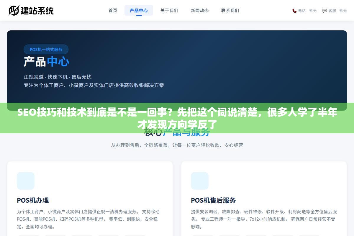 3 - SEO技巧和技术到底是不是一回事？先把这个词说清楚，很多人学了半年才发现方向学反了 - UC建站系统
