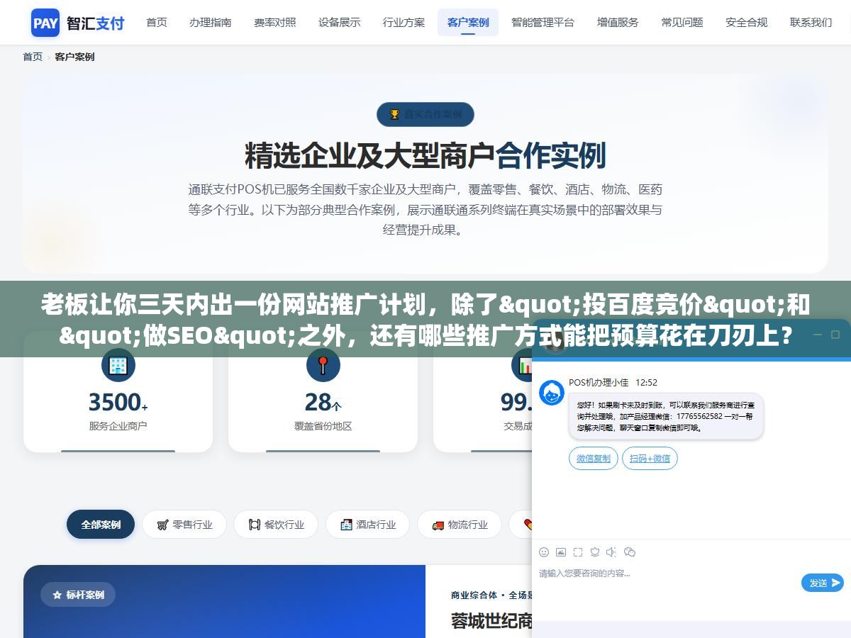 1 - 老板让你三天内出一份网站推广计划，除了"投百度竞价"和"做SEO"之外，还有哪些推广方式能把预算花在刀刃上？ - UC建站系统