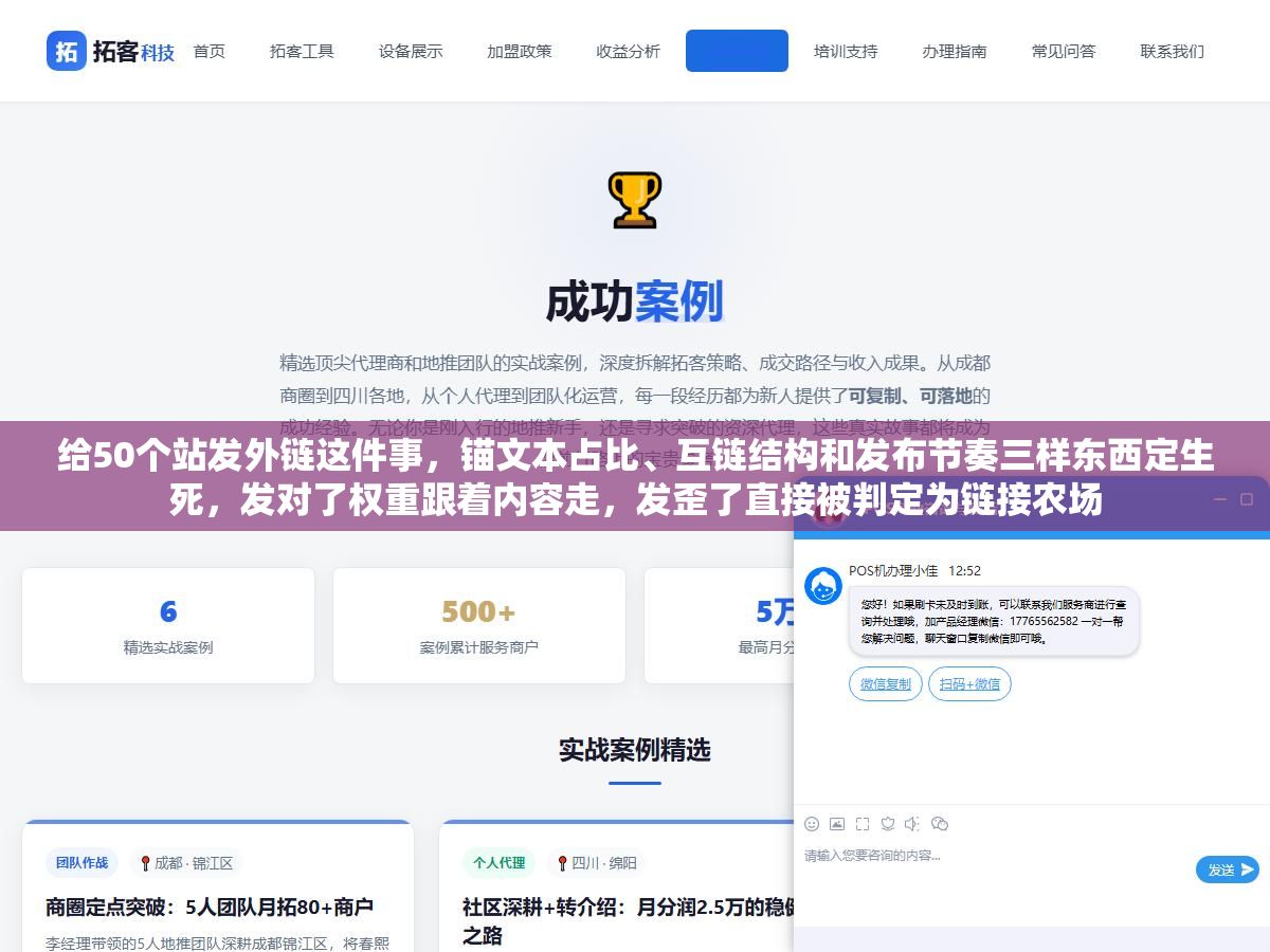 1 - 给50个站发外链这件事，锚文本占比、互链结构和发布节奏三样东西定生死，发对了权重跟着内容走，发歪了直接被判定为链接农场 - UC建站系统