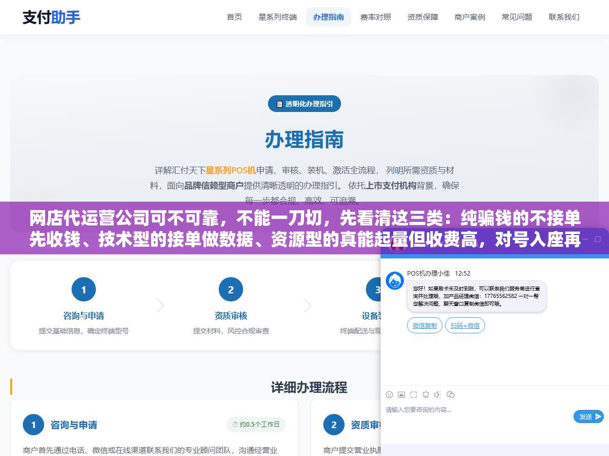 2 - 网店代运营公司可不可靠，不能一刀切，先看清这三类：纯骗钱的不接单先收钱、技术型的接单做数据、资源型的真能起量但收费高，对号入座再决定 - UC建站系统