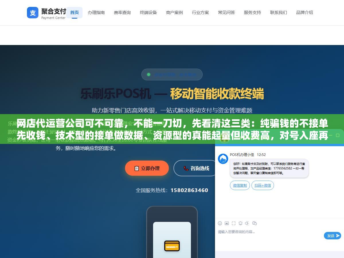 1 - 网店代运营公司可不可靠，不能一刀切，先看清这三类：纯骗钱的不接单先收钱、技术型的接单做数据、资源型的真能起量但收费高，对号入座再决定 - UC建站系统