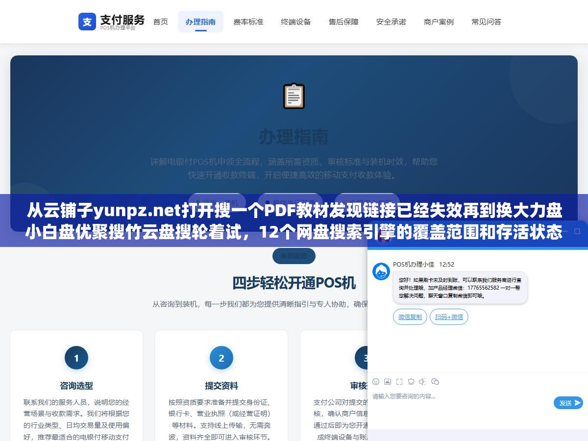 2 - 从云铺子yunpz.net打开搜一个PDF教材发现链接已经失效再到换大力盘小白盘优聚搜竹云盘搜轮着试，12个网盘搜索引擎的覆盖范围和存活状态跑了一遍发现没有哪一个能一搜就出想要的资源，多备几个轮着用才是常态 - UC建站系统